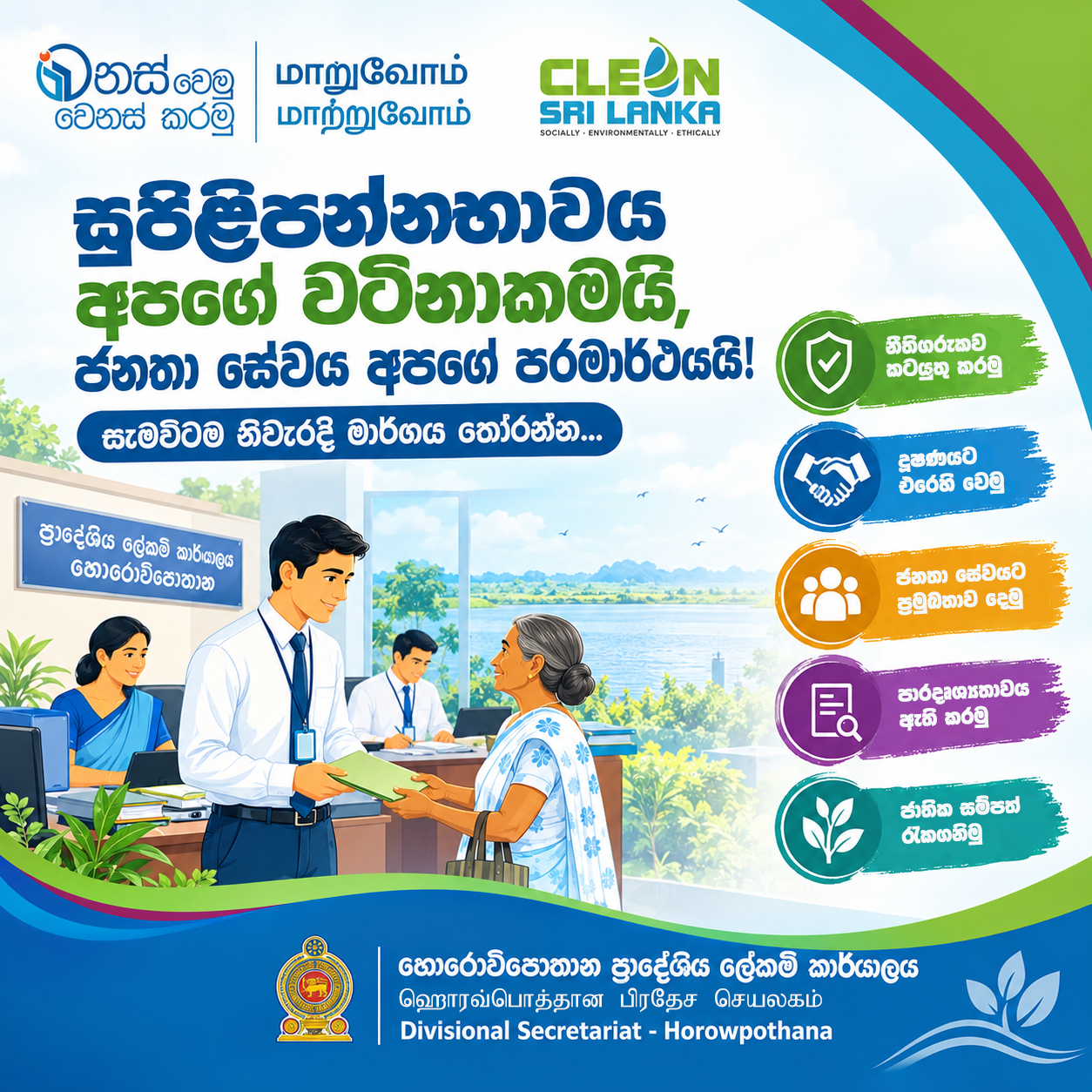 Integrity in Public Service Poster 1